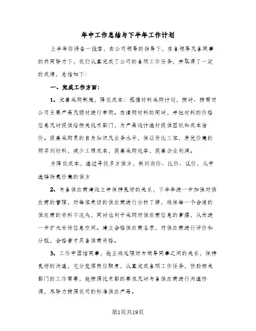 年中工作总结与下半年工作计划（4篇）