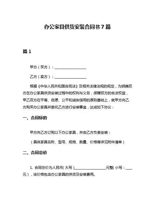 办公家具供货安装合同书7篇