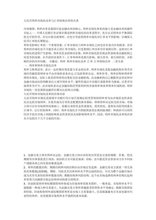 人民币利率市场化改革与汇率制度改革的关系