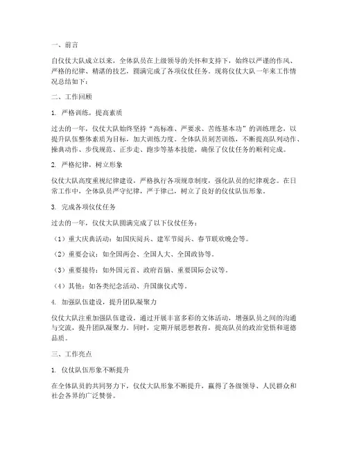 仪仗大队工作总结报告
