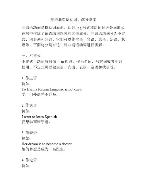 英语非谓语动词讲解导学案