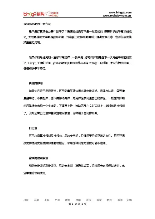 确定排卵期的方法