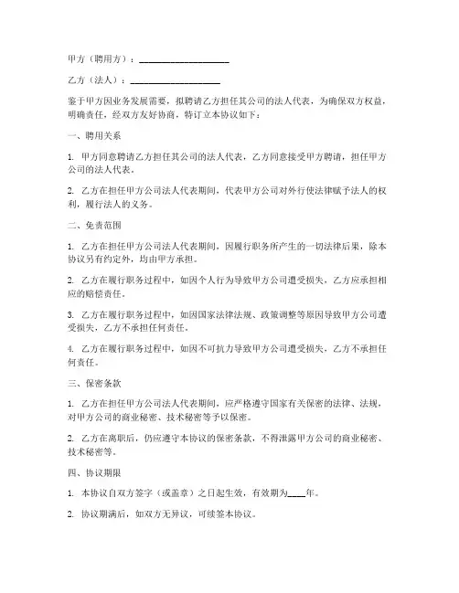 聘用法人免责协议书