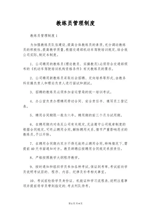 教练员管理制度