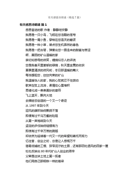 有关感恩诗朗诵（精选7篇）
