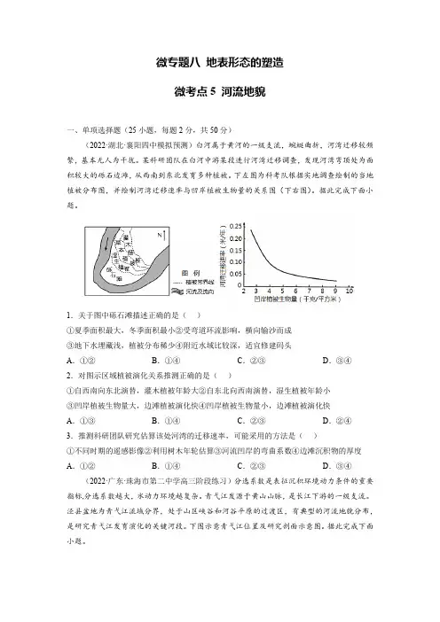 《河流地貌》高考考点训练(原卷版)