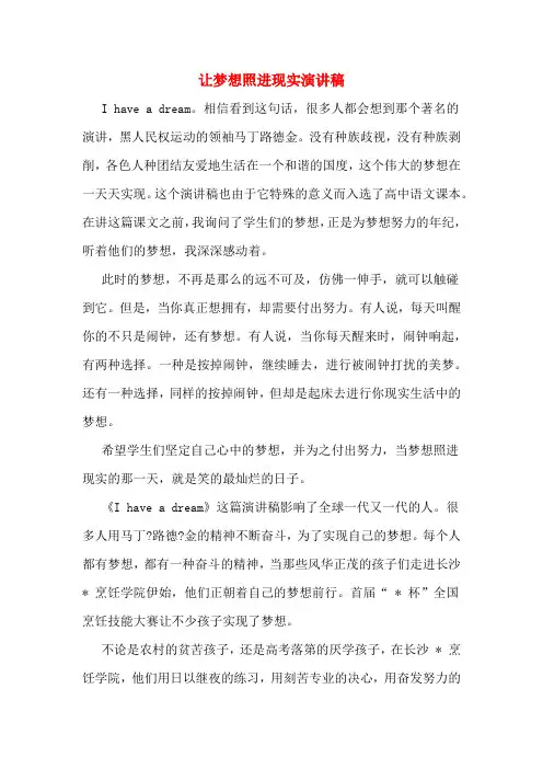 让梦想照进现实演讲稿