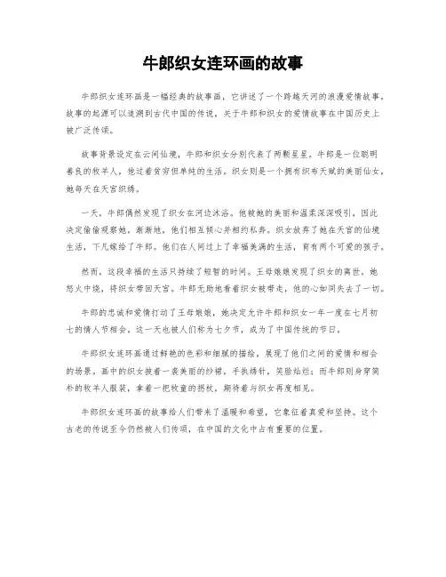 牛郎织女连环画的故事