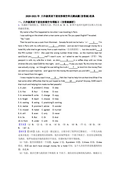 2020-2021年 八年级英语下册完形填空单元测试题(含答案)经典