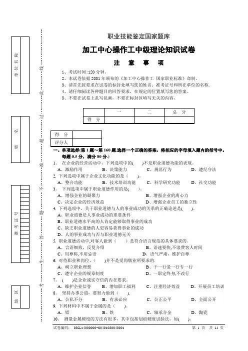 加工中心中级理论题及答案