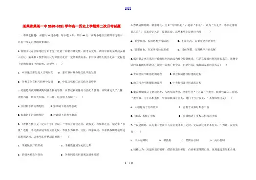 黑龙江省绥化一中高一历史上学期第二次月考试题-人教版高一全册历史试题