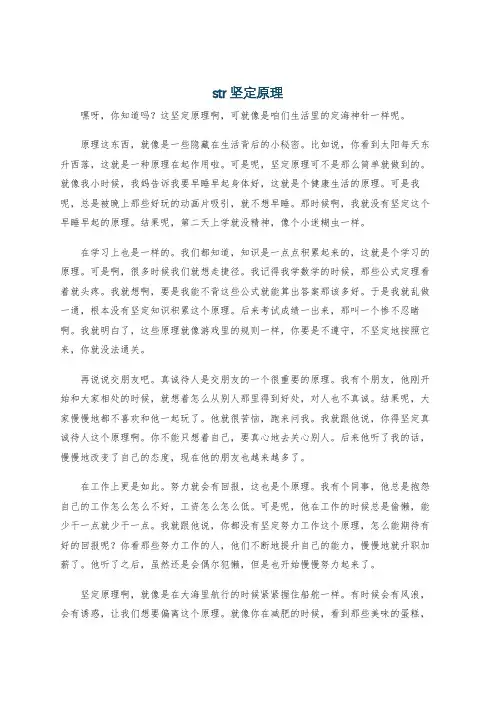 str坚定原理