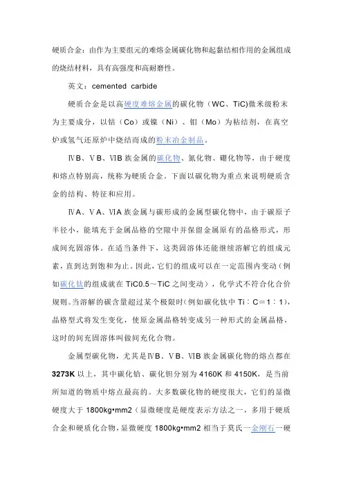 硬质合金
