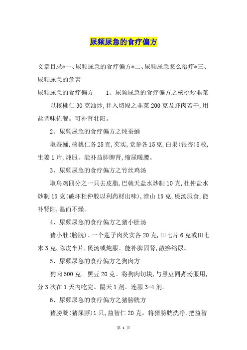 尿频尿急的食疗偏方