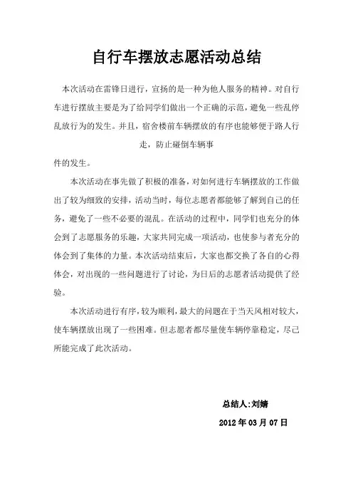 雷锋日摆放自行车总结