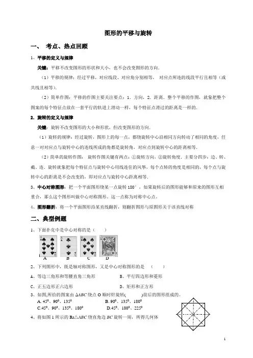 初二数学图形的旋转与平移