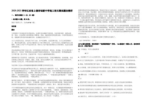 2020-2021学年江西省上饶市创新中学高三语文测试题含解析