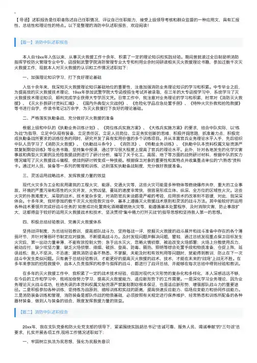 消防中队述职报告【五篇】