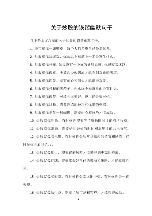 关于炒股的诙谐幽默句子