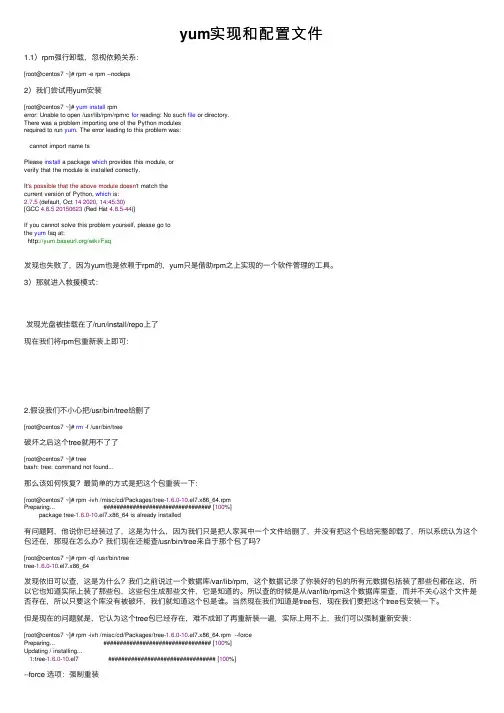 yum实现和配置文件