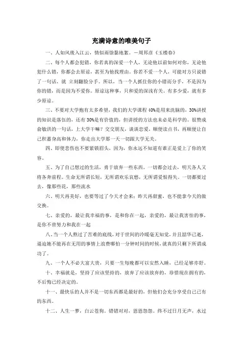 充满诗意的唯美句子 