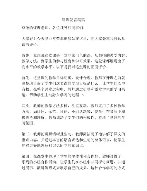 评课发言稿稿