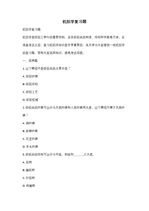 机织学复习题