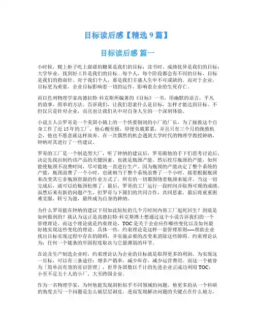 目标读后感【精选9篇】