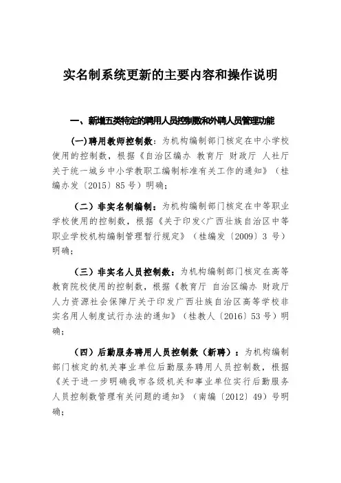 实名制系统更新的主要内容和操作说明