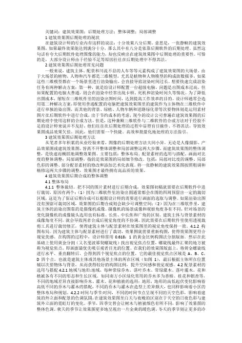 建筑效果图后期处理方法探讨