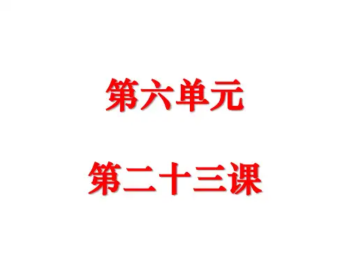 第23课三顾茅庐课件—部编版九年级语文上册(共25张PPT)
