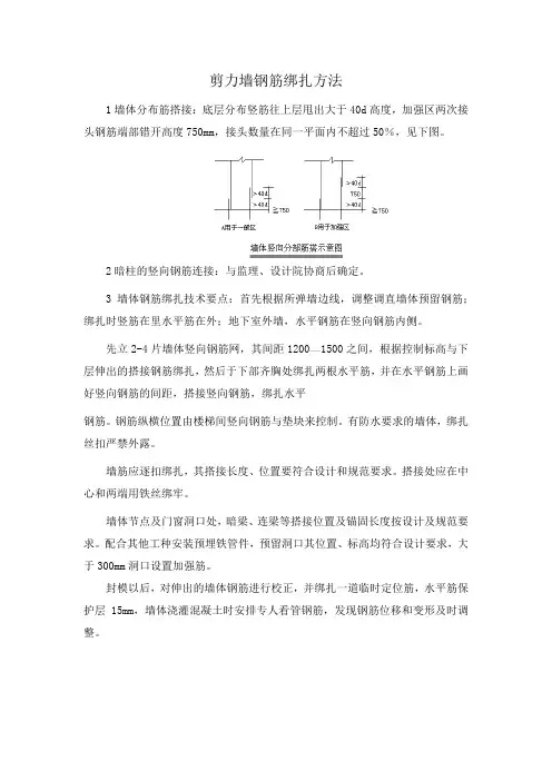 剪力墙钢筋绑扎方法