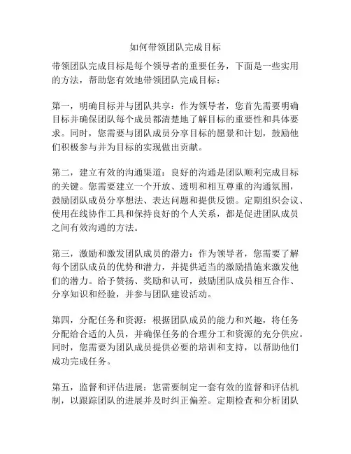 如何带领团队完成目标