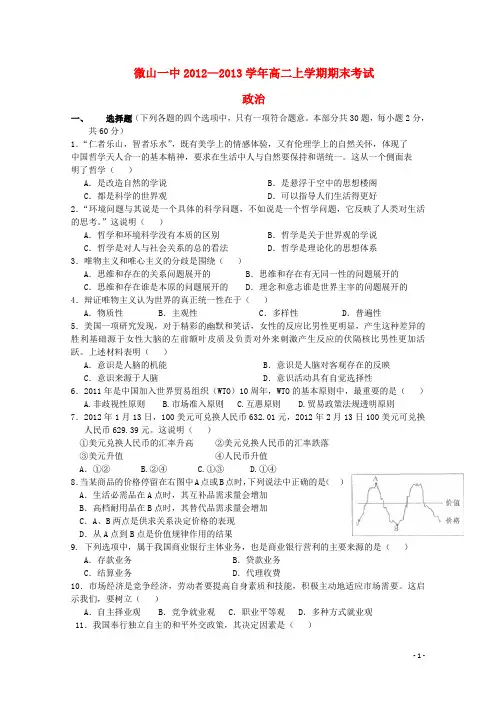 山东省济宁市高二政治上学期期末考试新人教版