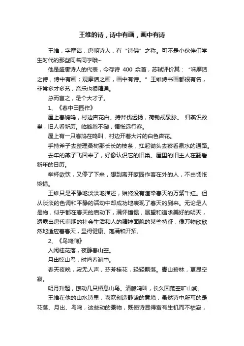 王维的诗，诗中有画，画中有诗