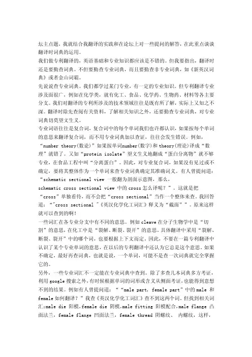 关于专利的专业英语翻译经验