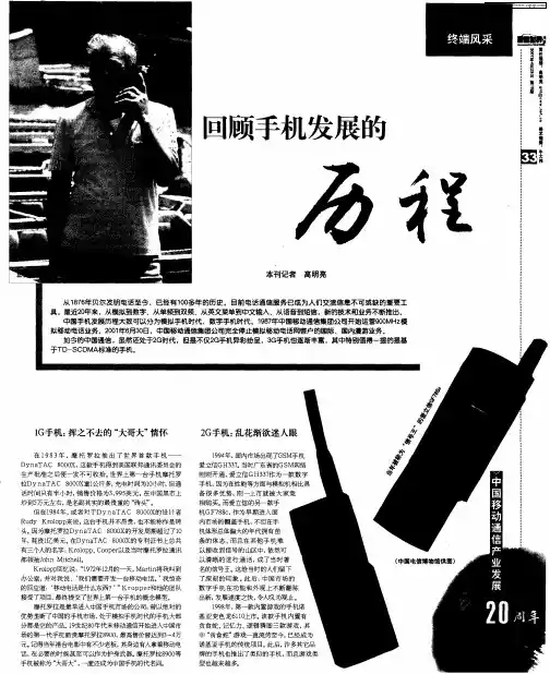 回顾手机发展的历程