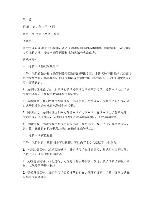 通信网络综合实践日志(2篇)