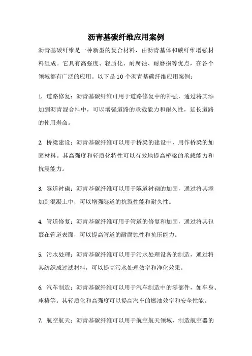 沥青基碳纤维应用案例