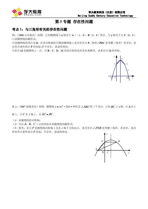 专题5 存在性问题