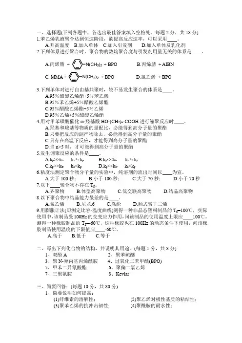 2014年四川大学866高分子化学及物理学