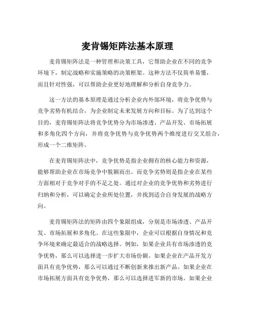 麦肯锡矩阵法基本原理