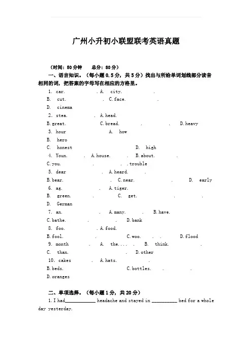 (精编)2019广州版六年级英语下册-小升初真题