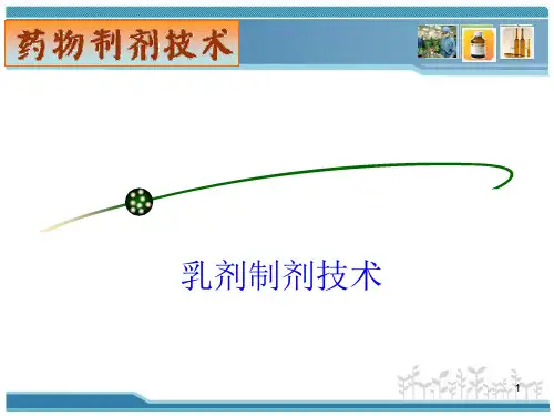 7液体药剂_乳剂制剂技术