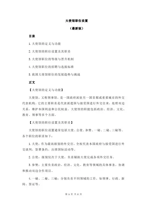 大使馆职位设置