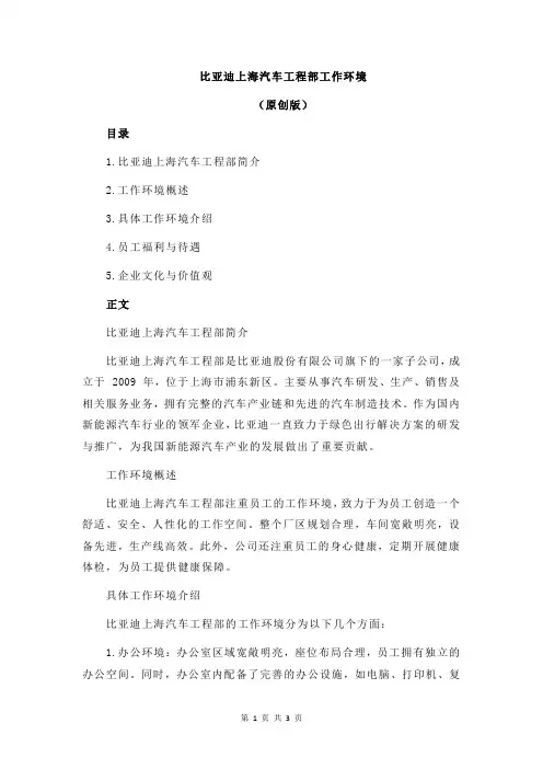 比亚迪上海汽车工程部工作环境