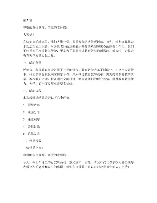 教研活动优秀主持稿(3篇)