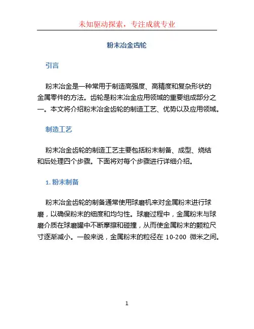 粉末冶金齿轮