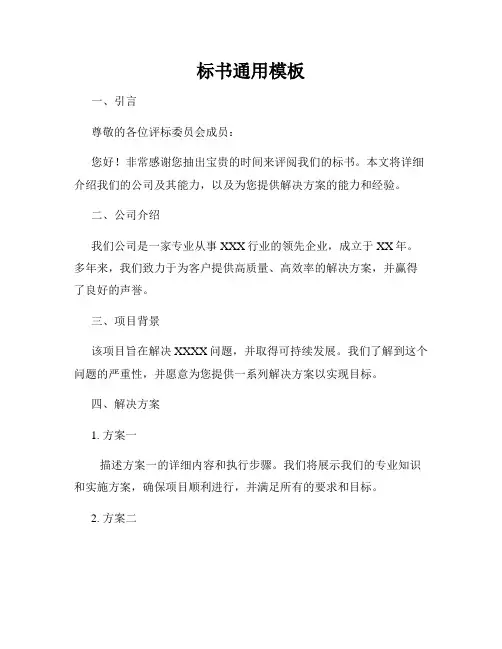 标书通用模板