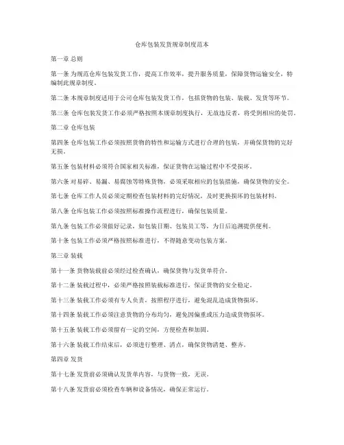 仓库包装发货规章制度范本